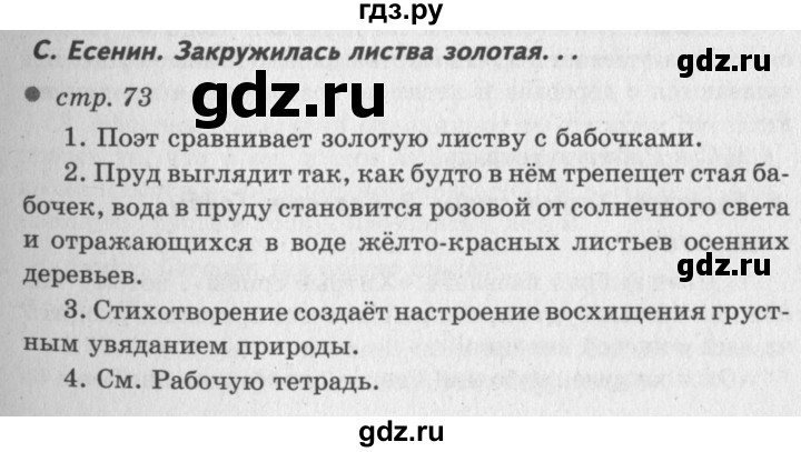 ГДЗ по литературе 2 класс Климанова   часть 1. страница - 73, Решебник 2018 №2