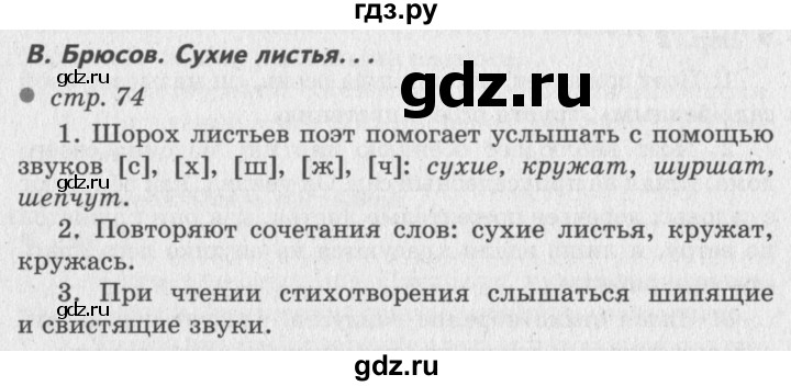 ГДЗ по литературе 2 класс Климанова   часть 1. страница - 74, Решебник 2018 №2
