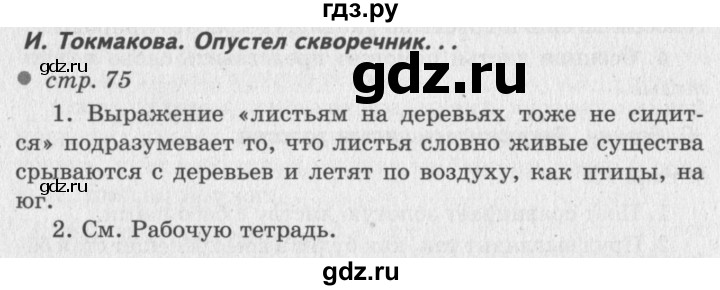 ГДЗ по литературному чтению 2 класс Климанова, Горецкий, Голованова часть 1 - ответ страница 75, Решебник 2018 №2