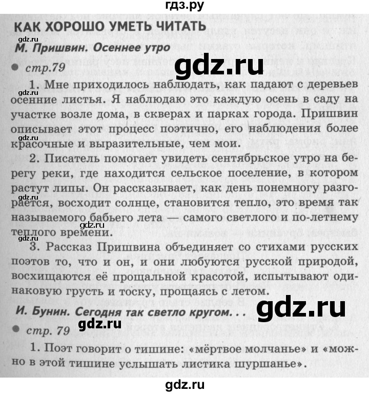 ГДЗ по литературному чтению 2 класс Климанова, Горецкий, Голованова часть 1 - ответ страница 79, Решебник 2018 №2