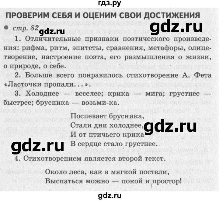ГДЗ по литературному чтению 2 класс Климанова, Горецкий, Голованова часть 1 - ответ страница 82, Решебник 2018 №2