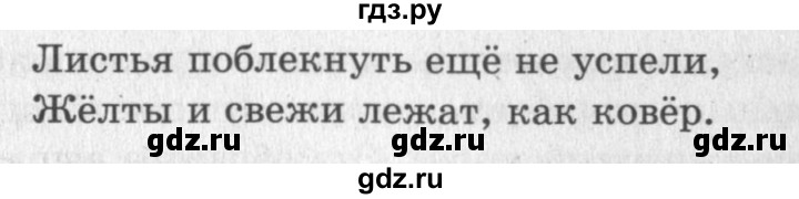 ГДЗ по литературному чтению 2 класс Климанова, Горецкий, Голованова часть 1 - ответ страница 82, Решебник 2018 №2
