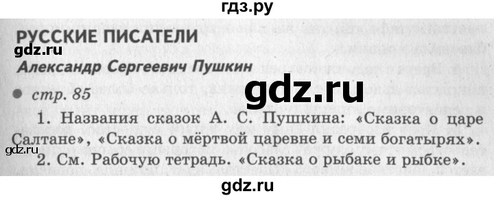 ГДЗ по литературе 2 класс Климанова   часть 1. страница - 85, Решебник 2018 №2