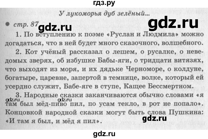 ГДЗ по литературе 2 класс Климанова   часть 1. страница - 87, Решебник 2018 №2