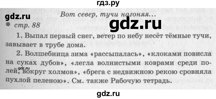 ГДЗ по литературе 2 класс Климанова   часть 1. страница - 88, Решебник 2018 №2