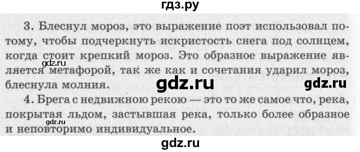 ГДЗ по литературе 2 класс Климанова   часть 1. страница - 88, Решебник 2018 №2