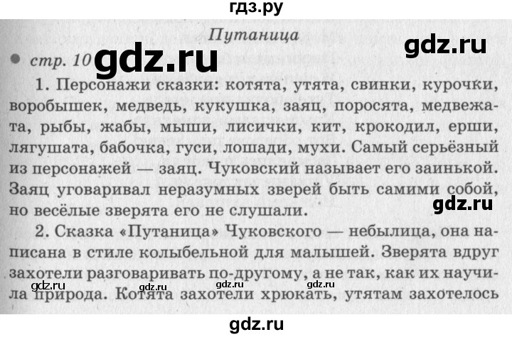 ГДЗ по литературе 2 класс Климанова   часть 2. страница - 10, Решебник 2018 №2