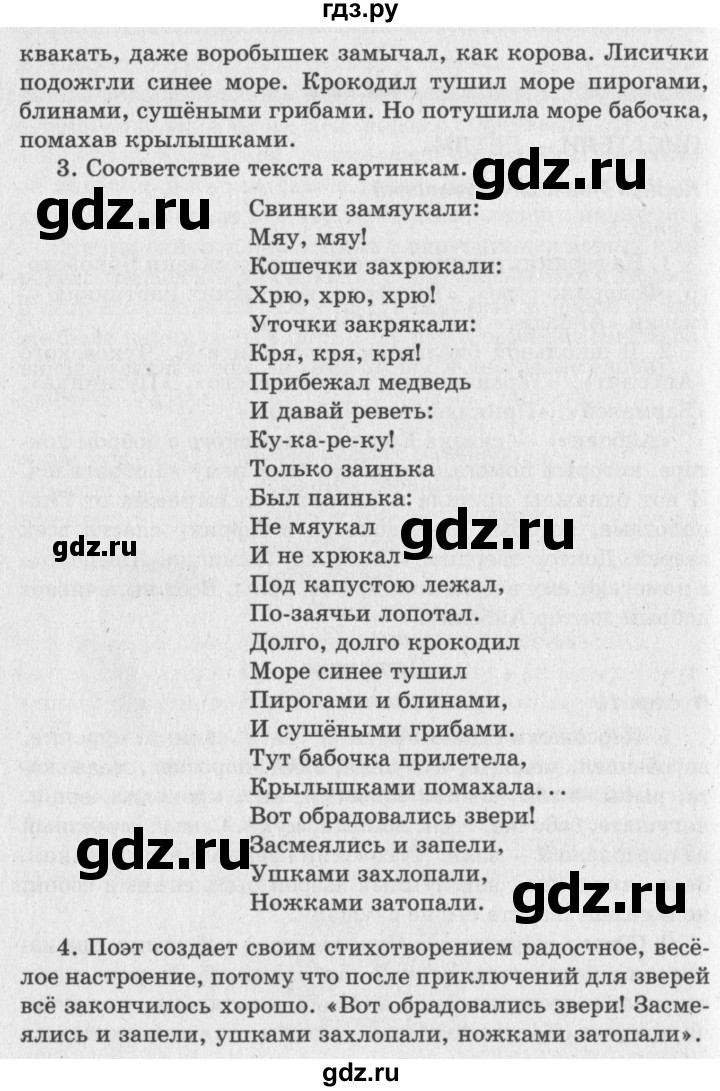 ГДЗ по литературе 2 класс Климанова   часть 2. страница - 10, Решебник 2018 №2