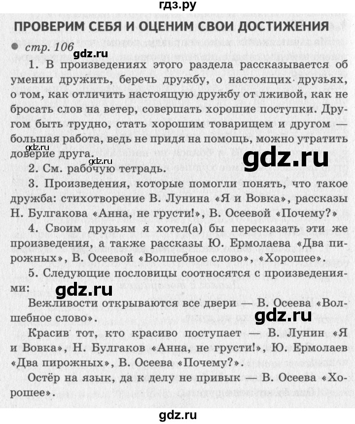 ГДЗ по литературному чтению 2 класс Климанова, Горецкий, Голованова часть 2 - ответ страница 106, Решебник 2018 №2