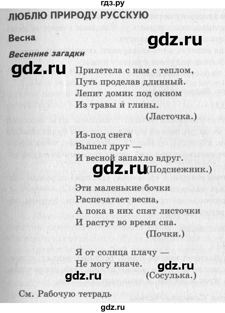 ГДЗ по литературному чтению 2 класс Климанова, Горецкий, Голованова часть 2 - ответ страница 109, Решебник 2018 №2
