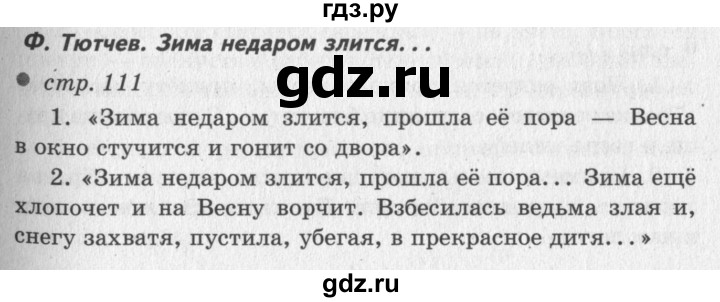ГДЗ по литературному чтению 2 класс Климанова, Горецкий, Голованова часть 2 - ответ страница 111, Решебник 2018 №2