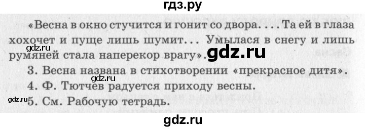 ГДЗ по литературному чтению 2 класс Климанова, Горецкий, Голованова часть 2 - ответ страница 111, Решебник 2018 №2