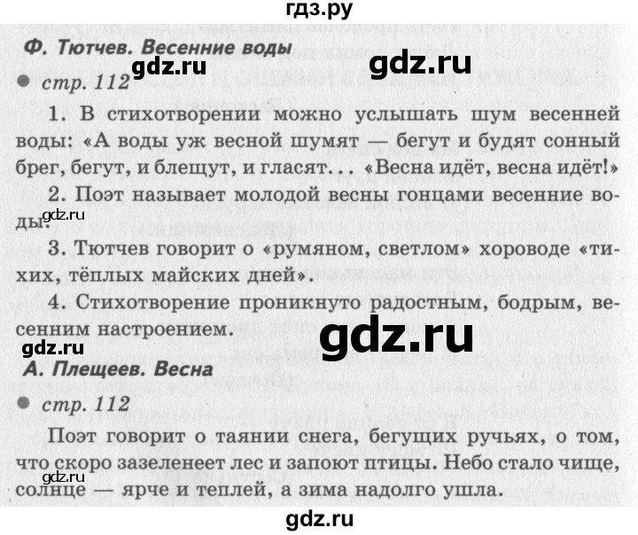 ГДЗ по литературному чтению 2 класс Климанова, Горецкий, Голованова часть 2 - ответ страница 112, Решебник 2018 №2