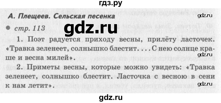 ГДЗ по литературе 2 класс Климанова   часть 2. страница - 113, Решебник 2018 №2