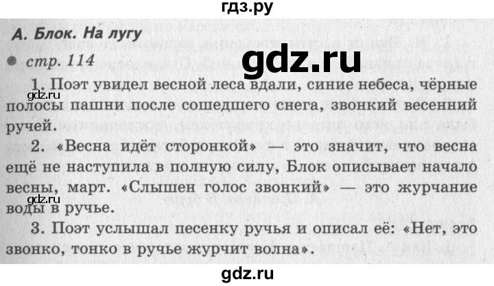 ГДЗ по литературе 2 класс Климанова   часть 2. страница - 114, Решебник 2018 №2
