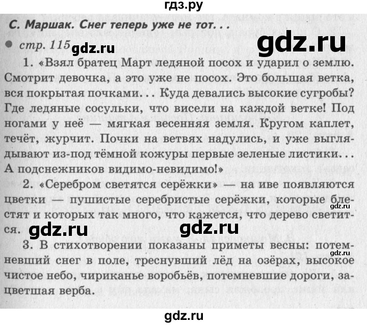 ГДЗ по литературе 2 класс Климанова   часть 2. страница - 115, Решебник 2018 №2