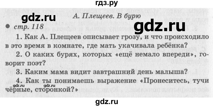 ГДЗ по литературному чтению 2 класс Климанова, Горецкий, Голованова часть 2 - ответ страница 118, Решебник 2018 №2