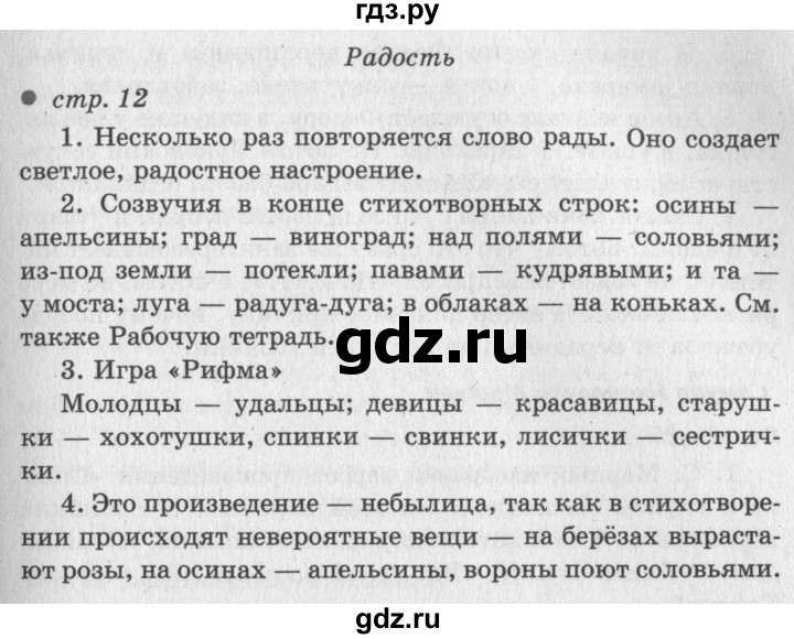 ГДЗ по литературному чтению 2 класс Климанова, Горецкий, Голованова часть 2 - ответ страница 12, Решебник 2018 №2