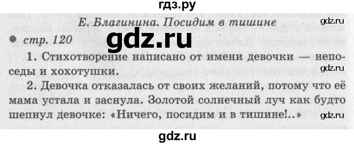 ГДЗ по литературе 2 класс Климанова   часть 2. страница - 120, Решебник 2018 №2