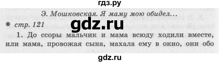 ГДЗ по литературному чтению 2 класс Климанова, Горецкий, Голованова часть 2 - ответ страница 121, Решебник 2018 №2