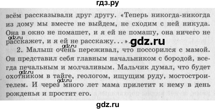 ГДЗ по литературному чтению 2 класс Климанова, Горецкий, Голованова часть 2 - ответ страница 121, Решебник 2018 №2