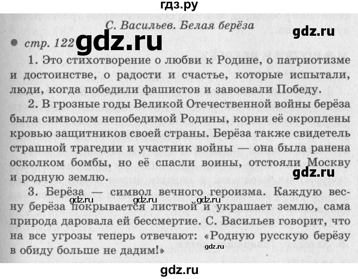 ГДЗ по литературному чтению 2 класс Климанова, Горецкий, Голованова часть 2 - ответ страница 122, Решебник 2018 №2