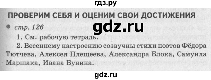ГДЗ по литературному чтению 2 класс Климанова, Горецкий, Голованова часть 2 - ответ страница 126, Решебник 2018 №2