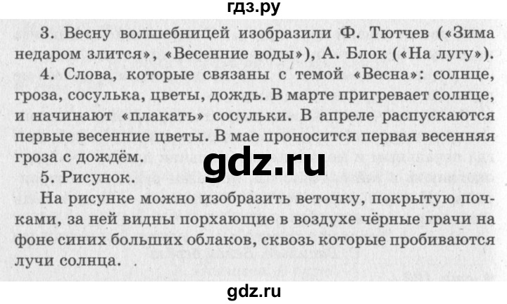 ГДЗ по литературному чтению 2 класс Климанова, Горецкий, Голованова часть 2 - ответ страница 126, Решебник 2018 №2