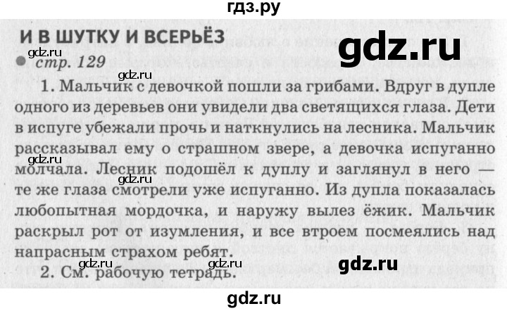 ГДЗ по литературному чтению 2 класс Климанова, Горецкий, Голованова часть 2 - ответ страница 129, Решебник 2018 №2