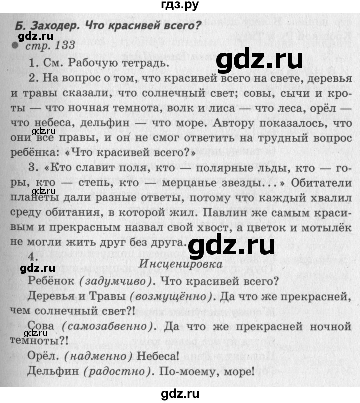 ГДЗ по литературному чтению 2 класс Климанова, Горецкий, Голованова часть 2 - ответ страница 133, Решебник 2018 №2