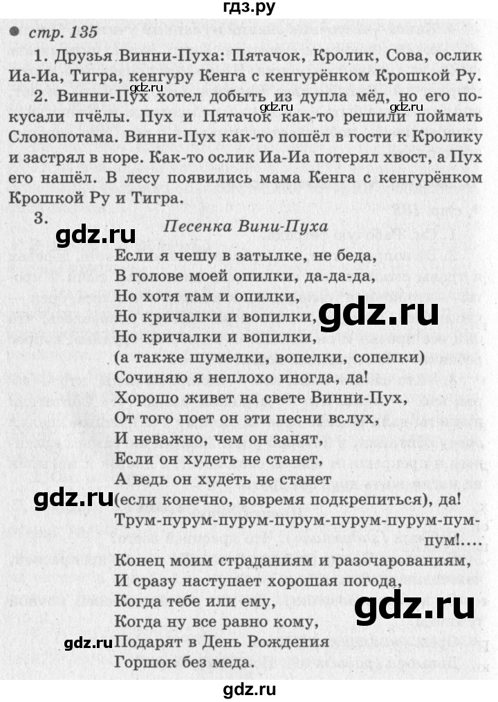 ГДЗ по литературе 2 класс Климанова   часть 2. страница - 135, Решебник 2018 №2