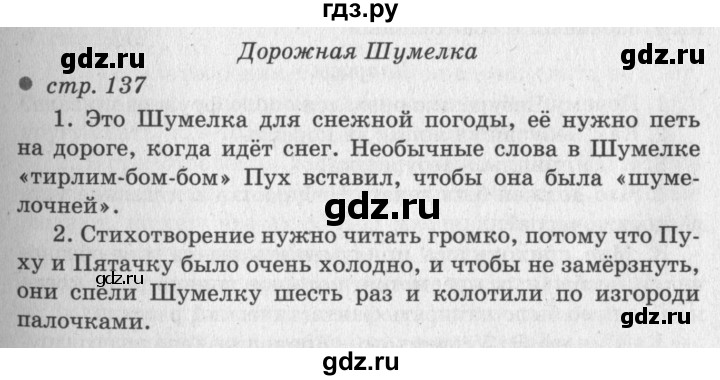 ГДЗ по литературе 2 класс Климанова   часть 2. страница - 137, Решебник 2018 №2