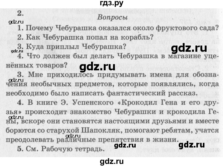ГДЗ по литературе 2 класс Климанова   часть 2. страница - 144, Решебник 2018 №2