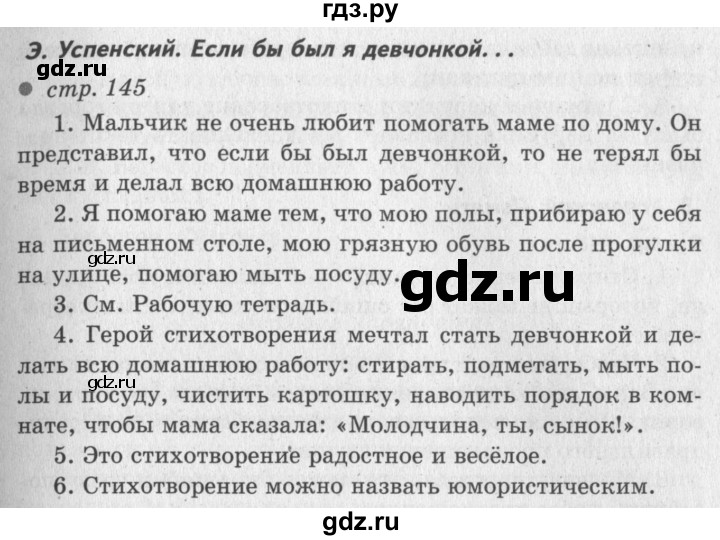 ГДЗ по литературному чтению 2 класс Климанова, Горецкий, Голованова часть 2 - ответ страница 145, Решебник 2018 №2