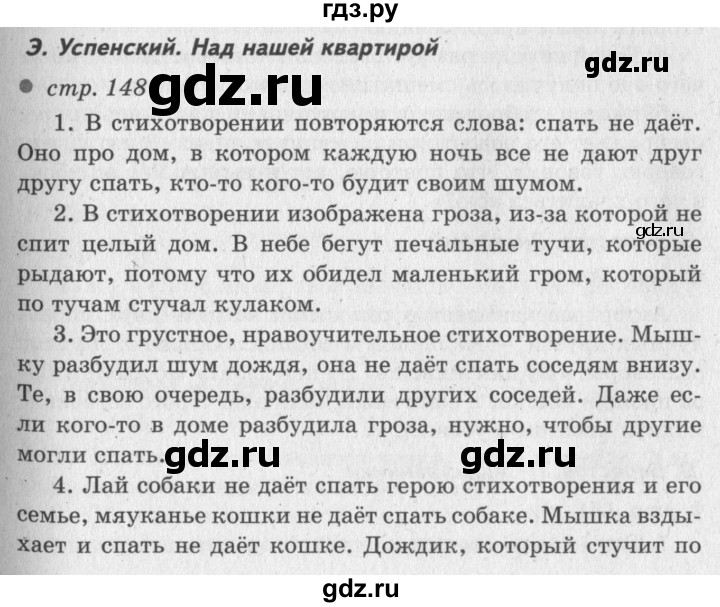ГДЗ по литературе 2 класс Климанова   часть 2. страница - 148, Решебник 2018 №2