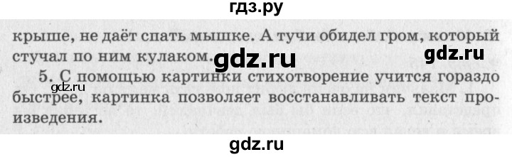 ГДЗ по литературе 2 класс Климанова   часть 2. страница - 148, Решебник 2018 №2