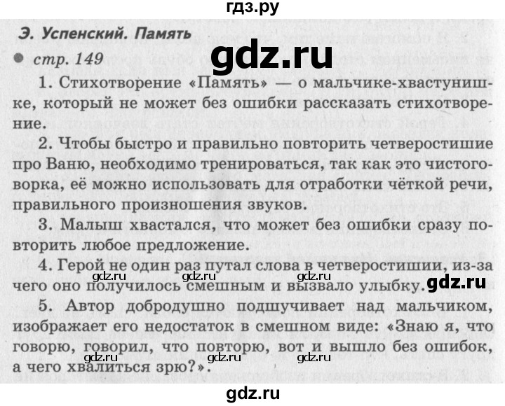 ГДЗ по литературному чтению 2 класс Климанова, Горецкий, Голованова часть 2 - ответ страница 149, Решебник 2018 №2