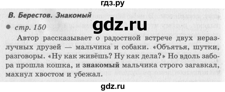 ГДЗ по литературе 2 класс Климанова   часть 2. страница - 150, Решебник 2018 №2