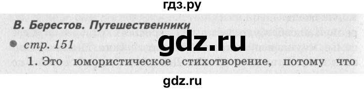ГДЗ по литературному чтению 2 класс Климанова, Горецкий, Голованова часть 2 - ответ страница 151, Решебник 2018 №2