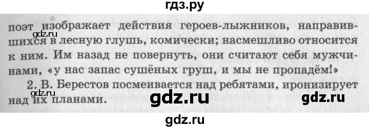 ГДЗ по литературному чтению 2 класс Климанова, Горецкий, Голованова часть 2 - ответ страница 151, Решебник 2018 №2