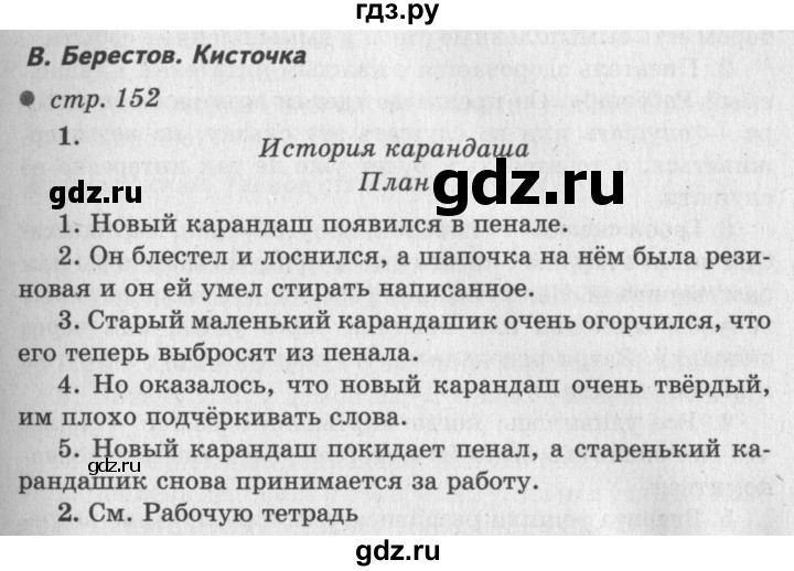 ГДЗ по литературному чтению 2 класс Климанова, Горецкий, Голованова часть 2 - ответ страница 152, Решебник 2018 №2