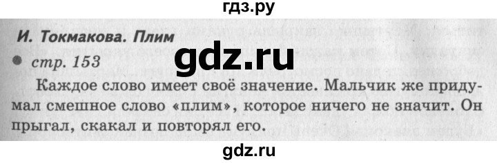 ГДЗ по литературному чтению 2 класс Климанова, Горецкий, Голованова часть 2 - ответ страница 153, Решебник 2018 №2