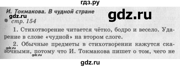 ГДЗ по литературе 2 класс Климанова   часть 2. страница - 154, Решебник 2018 №2