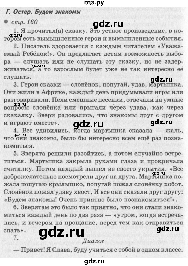 ГДЗ по литературе 2 класс Климанова   часть 2. страница - 160, Решебник 2018 №2