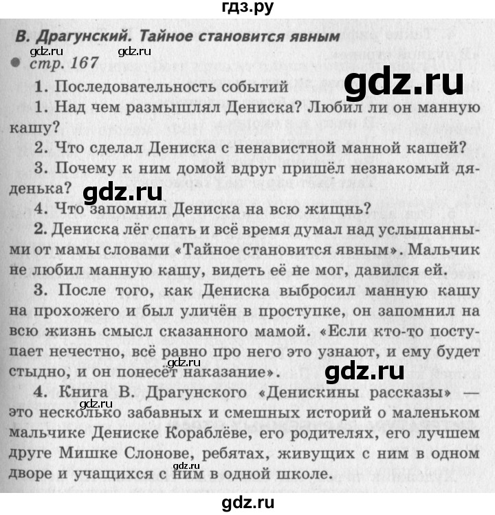 ГДЗ по литературе 2 класс Климанова   часть 2. страница - 167, Решебник 2018 №2