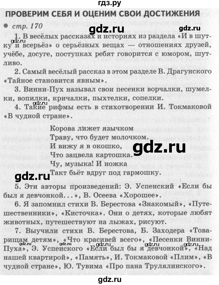 ГДЗ по литературе 2 класс Климанова   часть 2. страница - 170, Решебник 2018 №2