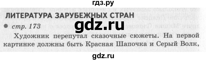 ГДЗ по литературе 2 класс Климанова   часть 2. страница - 173, Решебник 2018 №2