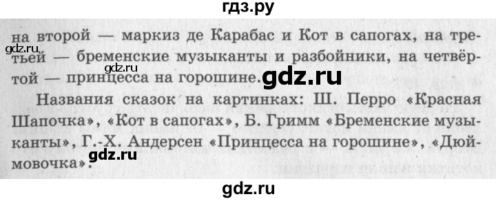 ГДЗ по литературе 2 класс Климанова   часть 2. страница - 173, Решебник 2018 №2