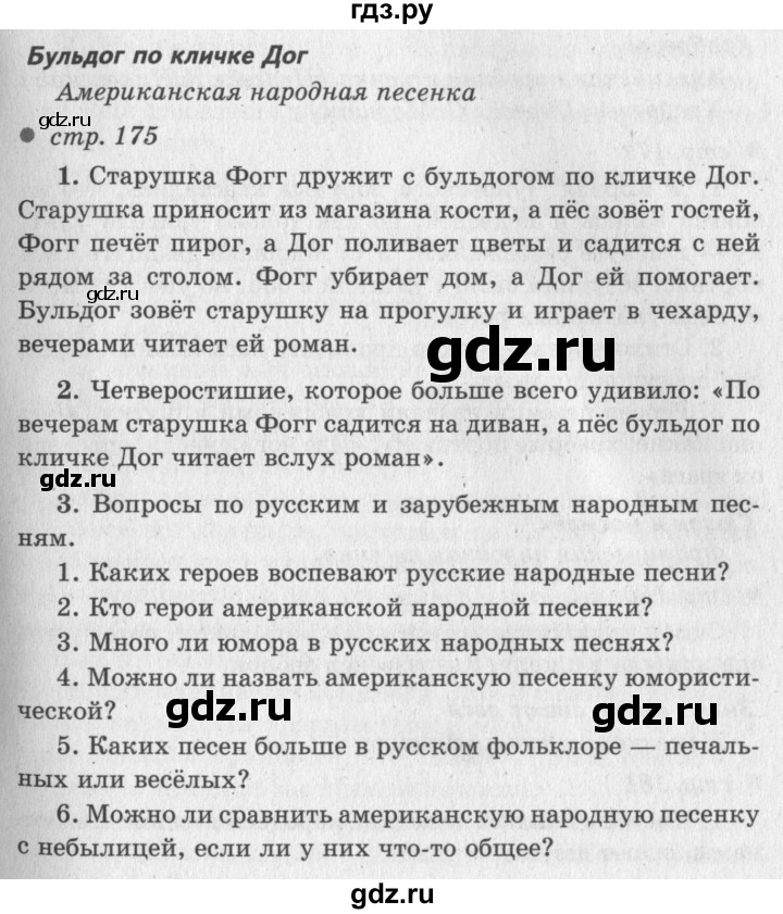 ГДЗ по литературе 2 класс Климанова   часть 2. страница - 175, Решебник 2018 №2