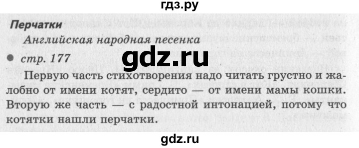 ГДЗ по литературе 2 класс Климанова   часть 2. страница - 177, Решебник 2018 №2